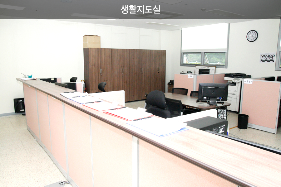 생활지도실