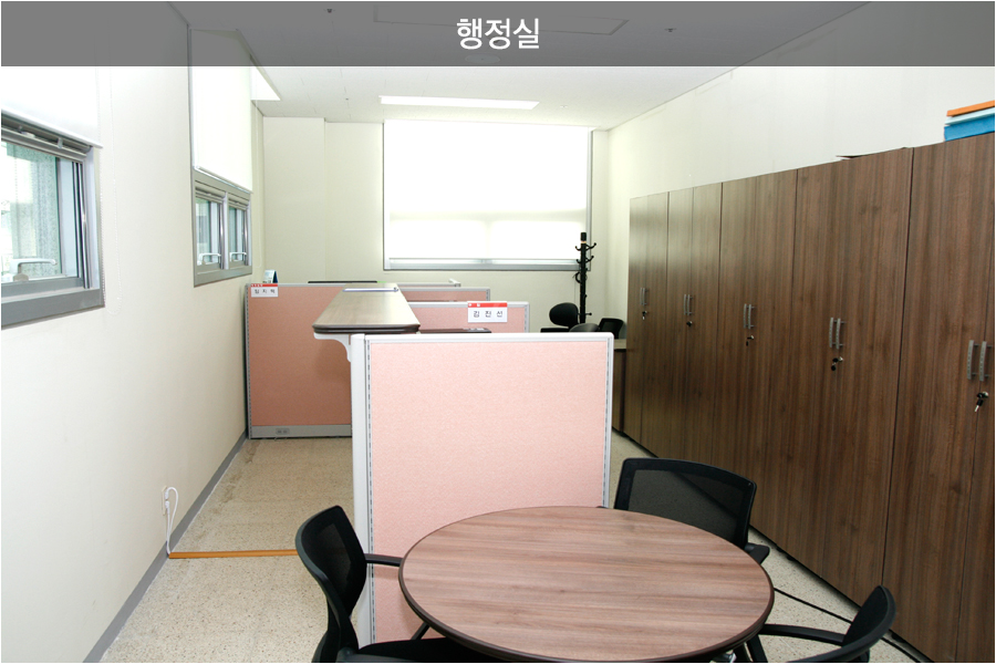 행정실