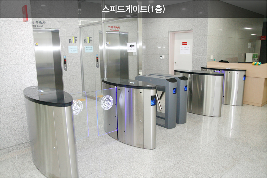 스피드게이트(1층)