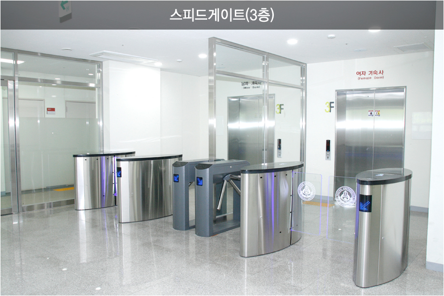 스피드게이트(3층)
