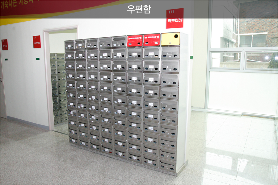 우편함