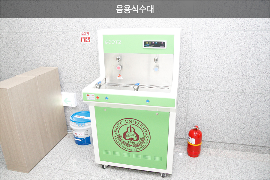 음용식수대