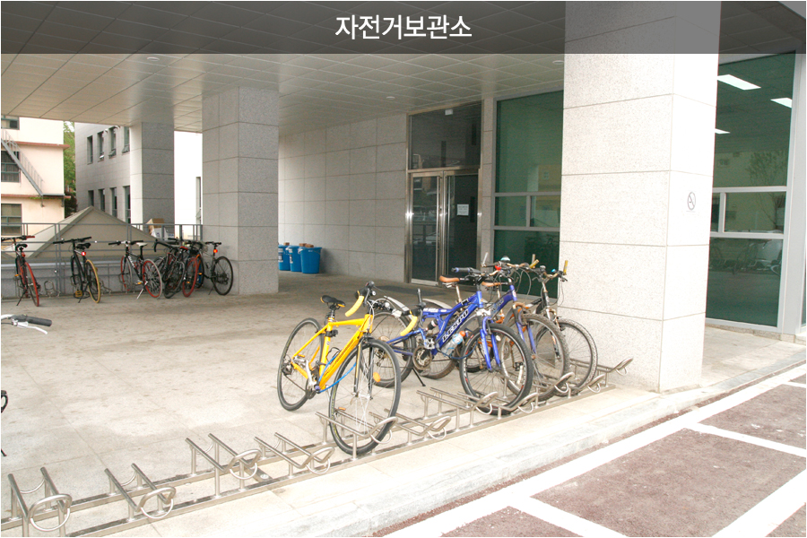자전거보관소