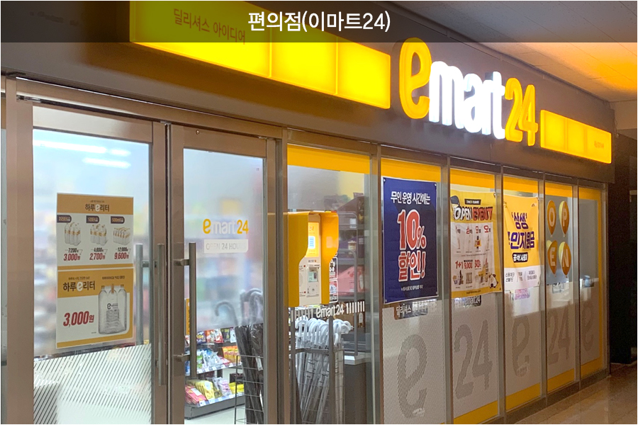 편의점